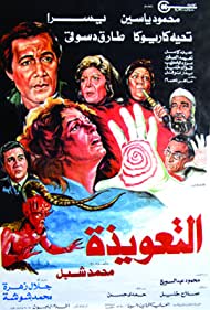 The Talisman (1987