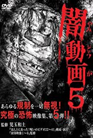 Yami Douga 5 (2013