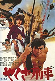 Gangster Cop (1970
