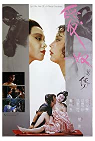 Ai nu xin zhuan (1