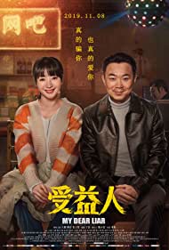 My Dear Liar (2019