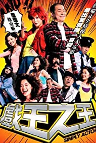 Simply Actors (200
