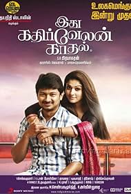 Idhu Kathirvelan K