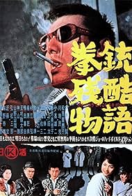 Cruel Gun Story (1