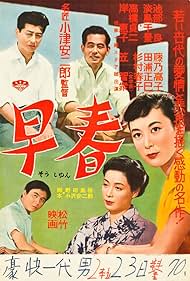 Early Spring (1956
