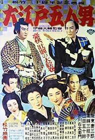 Oedo gonin otoko (