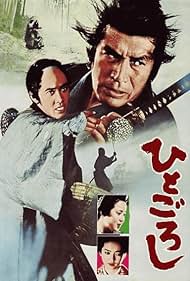 Hito goroshi (1976