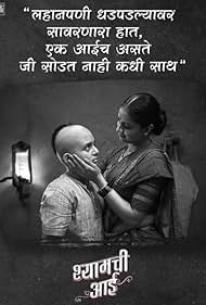 Shyamchi Aai (2023