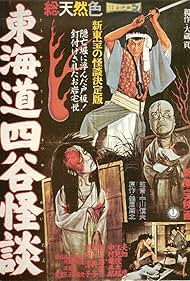The Ghost of Yotsu