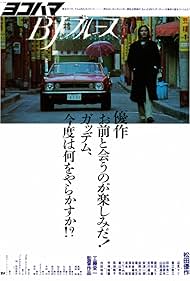Yokohama BJ Blues 