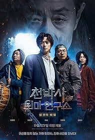 Dr Cheon and Lost 