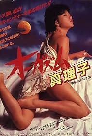 Orgasm Mariko (198