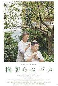 The Lone Ume Tree 