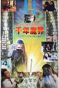 Qian nian mo jie (