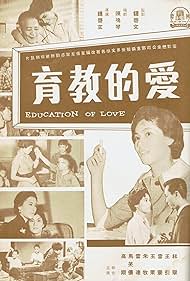 Ai de jiao yu (196