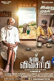 Kadaisi Vivasayi (