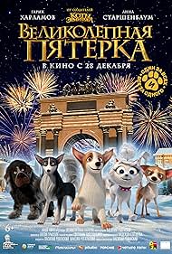 Velikolepnaya pyat