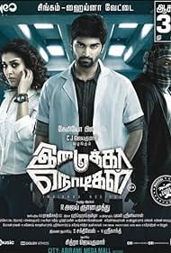 Imaikkaa Nodigal (
