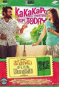 Kadhalum Kadandhu 