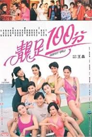 Jing zu 100 fen (1