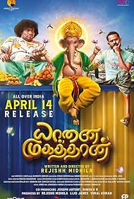 Yaanai Mugathaan (