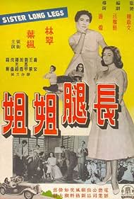 Chang tui jie jie 