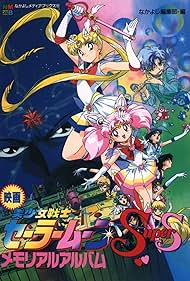 Sailor Moon SuperS