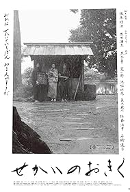 Sekai no Okiku (20