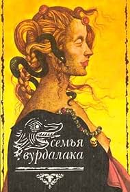 Semya vurdalakov (