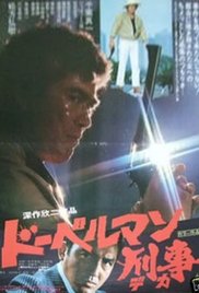 Doberman Cop (1977