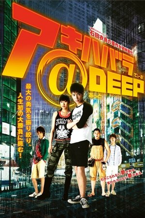 AkihabaraDeep (2006)