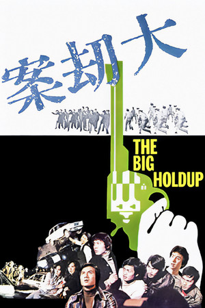 Da jie an (1975) Poster