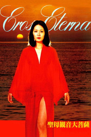 Seibo Kannon daibosatsu (1977)