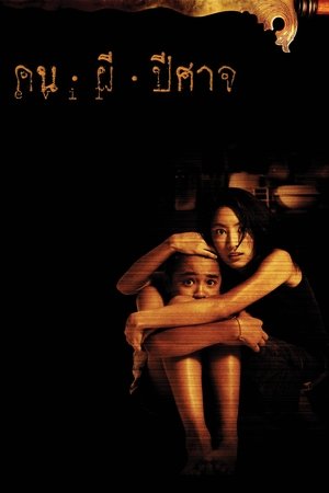 Pisaj (2004) Poster