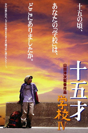 A Class to Remember 4 Fifteen (2000)