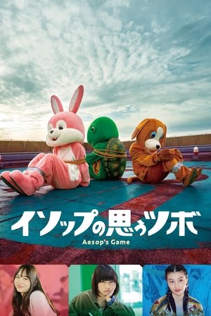 Isoppu no Omou Tsubo (2019)