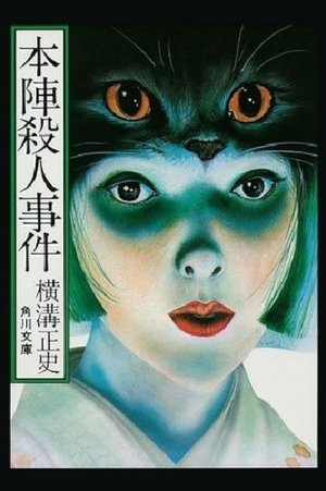 Death at an Old Mansion (1976)
