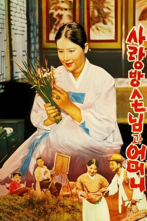 My Mother and Her Guest (1961)