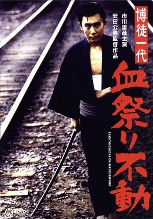 Gamblers Life Unstoppable Bloodbath (1969)