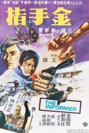Jin shou zhi (1980) Poster
