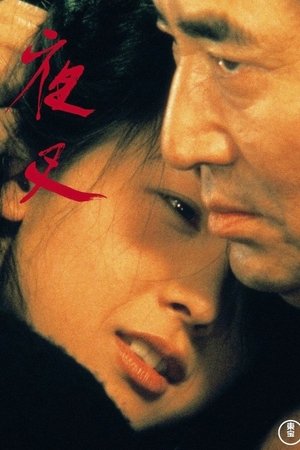 Yasha (1985) Poster