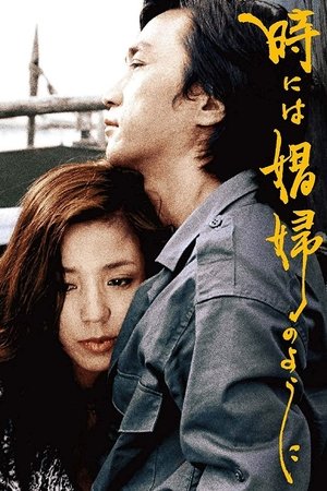 Toki ni wa shofu no yo ni (1978) Poster