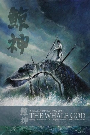 Kujira gami (1962)