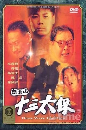 Those Were the Days (1995)