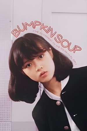 Doremifa musume no chi wa sawagu (1985)