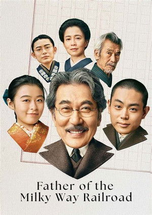 Ginga Tetsudo no Chichi (2023)