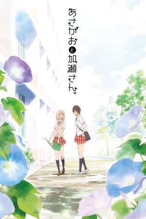 Kase san and Morning Glories (2017)