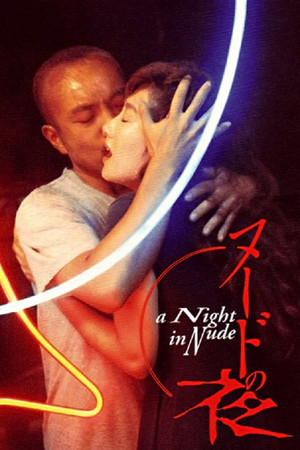 Nudo no yoru (1993)