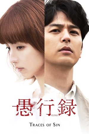 Gukôroku (2017)