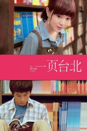 Au revoir Taipei (2010)